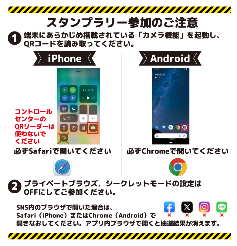 スタンプラリー参加のご注意