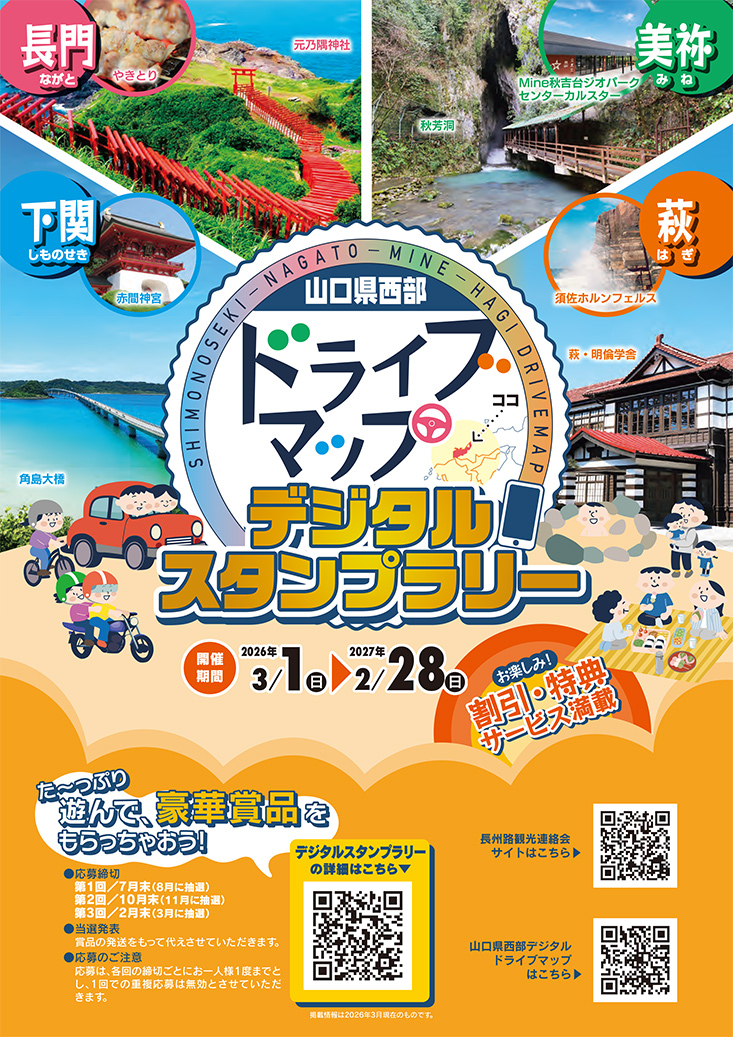 山口県西部ドライブマップ